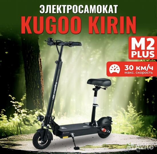 Самокат взрослый Kugoo M 2 Plus