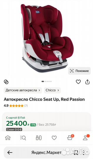 Автокресло Chicco 0/1/2 (до 25 кг) от 0 до 7 лет