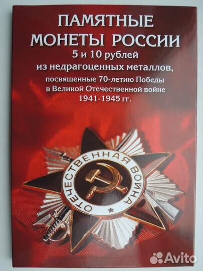 Набор монет 2014-2016 г. 70 лет Победы 40шт