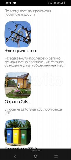 Участок 8,5 сот. (ИЖС)