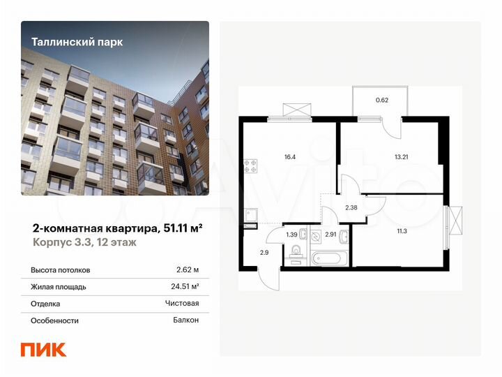 2-к. квартира, 51,1 м², 12/12 эт.