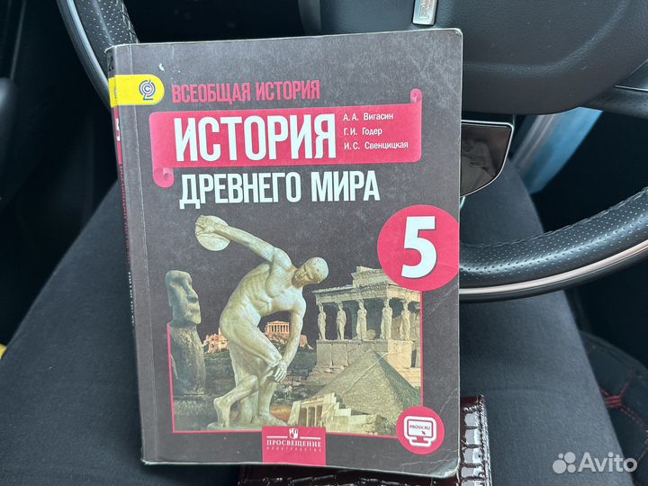 Учебник истории 5 класс