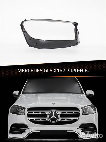 Стекло фары правое mercedes GLS X167 2020-н.в