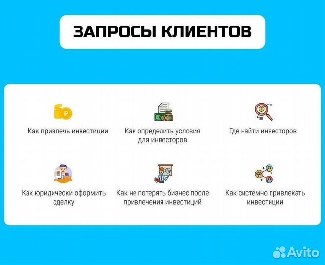 Помощь в привлечении инвестиций