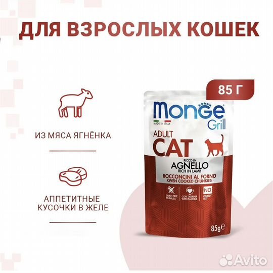 Влажный корм Monge для кошек ягненок