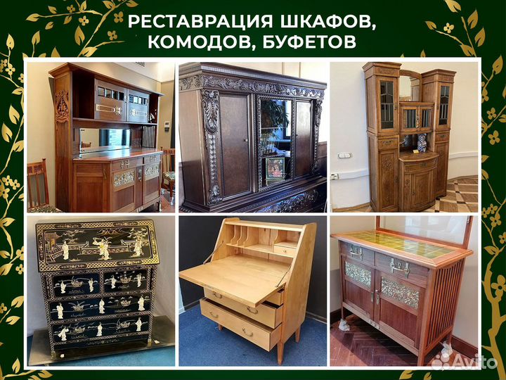 Реставрация старой деревянной мебели