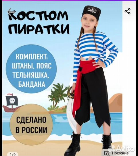 Костюм пиратки для девочки