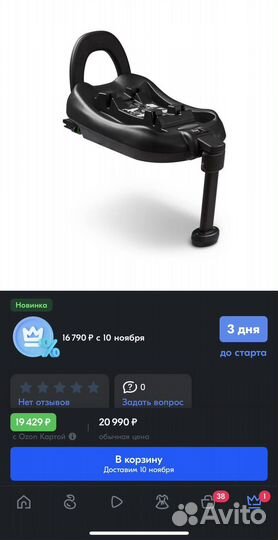 Автокресло abc design с изо фиксом