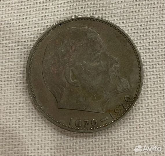 Юбилейная монета 1рубль 1970 Ленин
