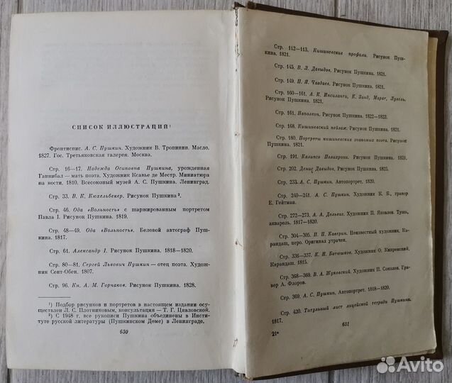 А. С. Пушкин. Собрание сочинений в 10 томах