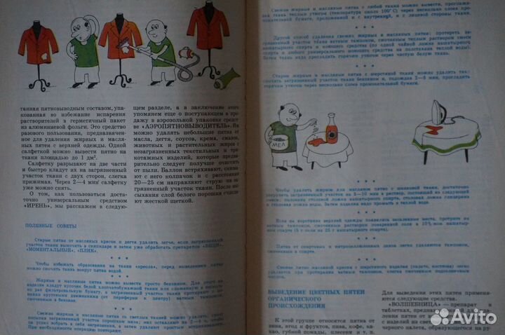 Химия в быту (Юдин и Сучков) 1978 год