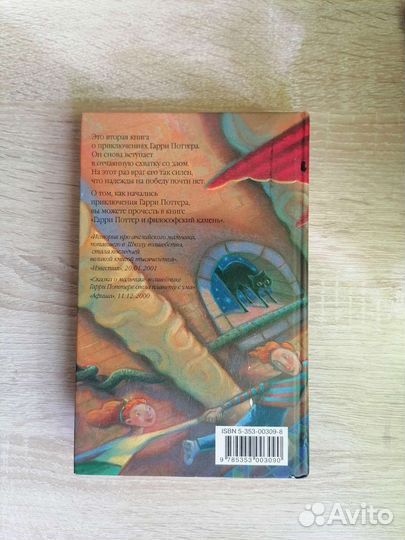 Книга Гарри Поттер и Тайная комната изд. Росмэн