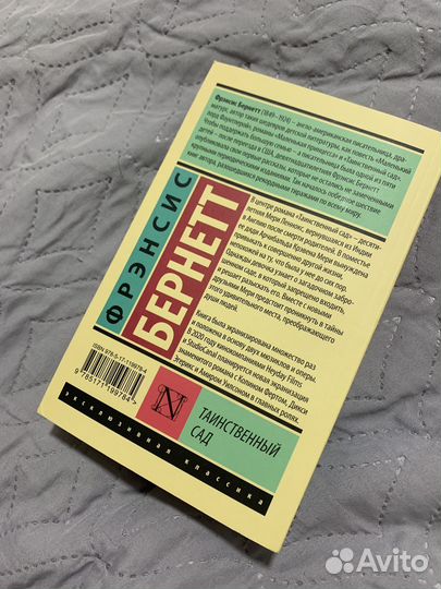 Книга Таинственный сад