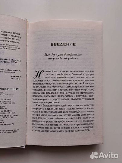 Книга Как сделать ваш маркетинг эффективным