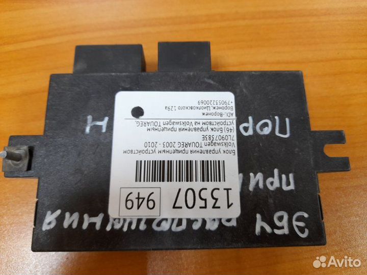 Блок управления прицепным устройством Volkswagen