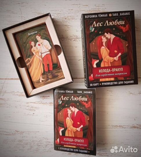 Оракул Лес любви