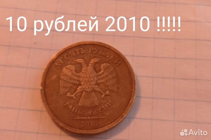 50 рублей,10 рублей