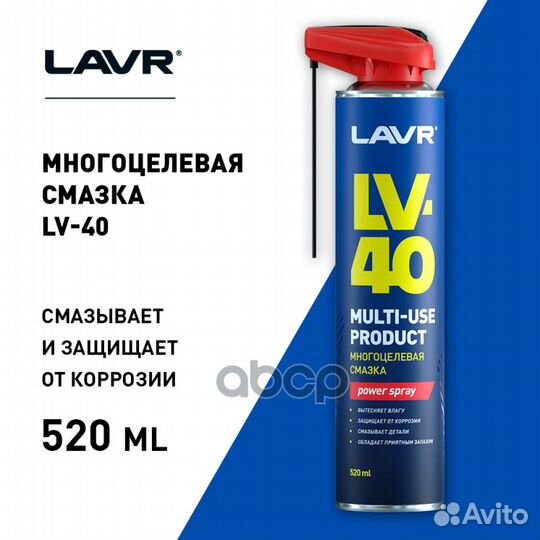 Смазка многоцелевая LV-40, 520 мл LM 40