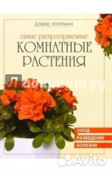 Книги по комнатному цветоводству