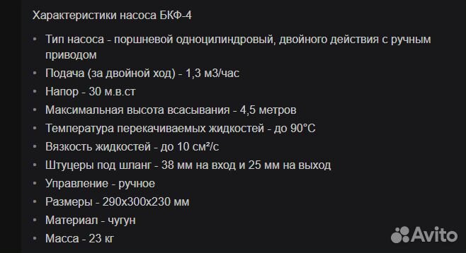 Насос ручной бкф-4