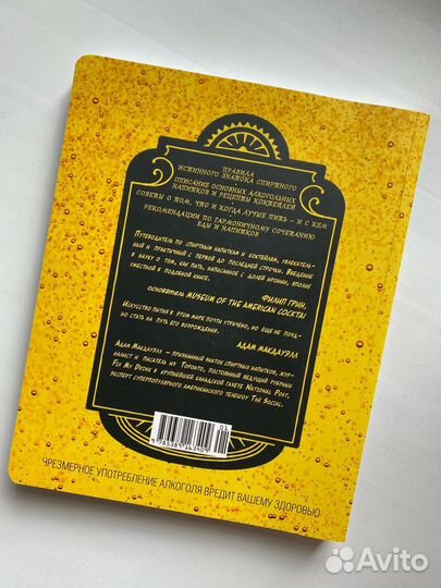 Drinks. Практический путеводитель. Адам Макдауэлл