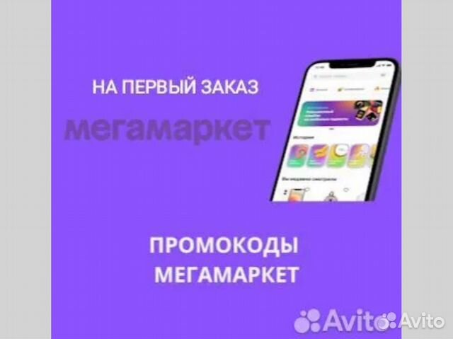 Как пользоваться промокодом в мегамаркете. Как пользоваться промокодом в мегамаркете