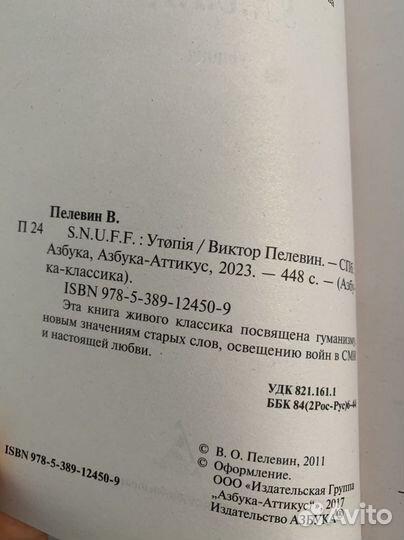 Книга Виктор Пелевин Снафф