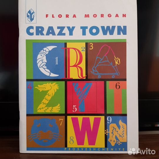 Пособие, Английский, Город чудаков, новое