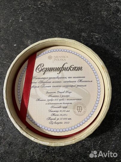 Серебряная монета