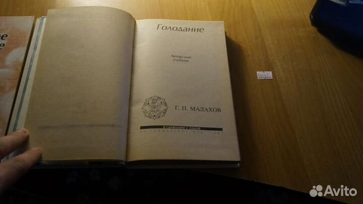 5404,1 Малахов Г.П. Серия: В гармонии с собой. По