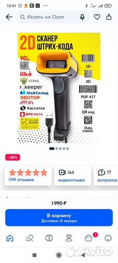 Сканер штрих кода 2d Chiypos LF1680S