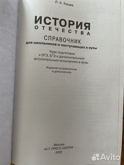 История отечества справочник