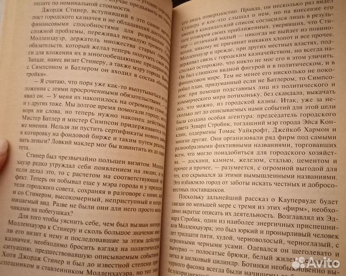 Книга Т.Драйзера 