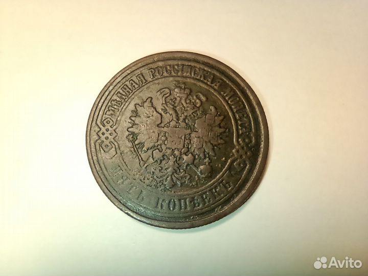 Медная монета 5 копеек 1875 год