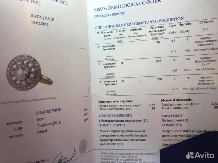 2,32 карата. 1.02 центр. Старинная огранка Ар деко