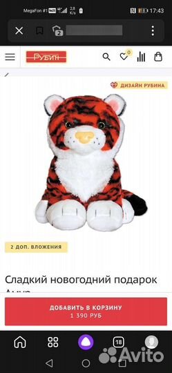 Мягкая игрушка