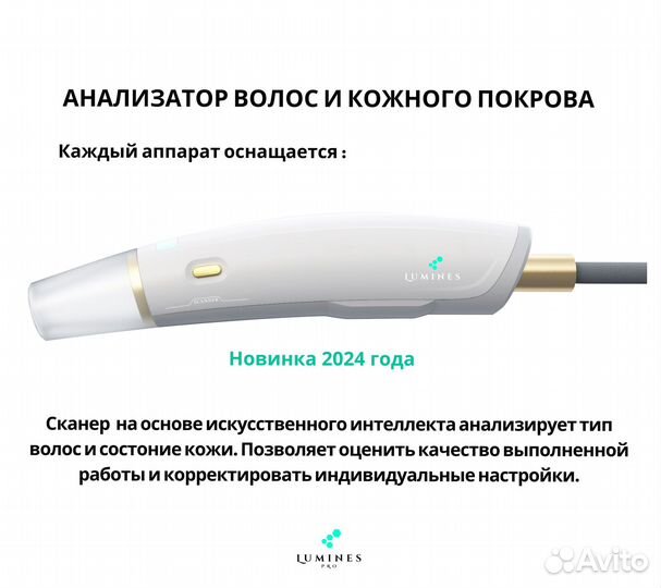 Диодный лазер для эпиляции Lumines’ Макс’Про 2000вт