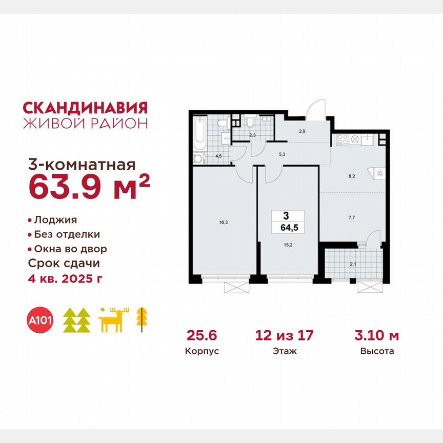 3-к. квартира, 63,9 м², 12/17 эт.