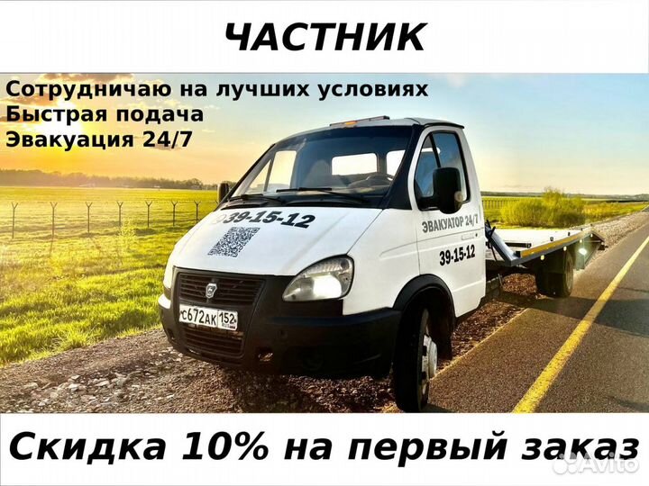 Услуги эвакуатора