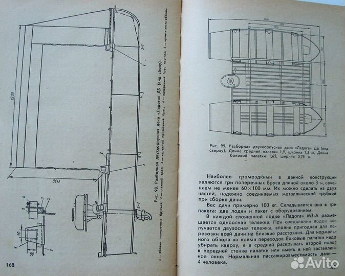 Любительская постройка портативных судов. (1967)