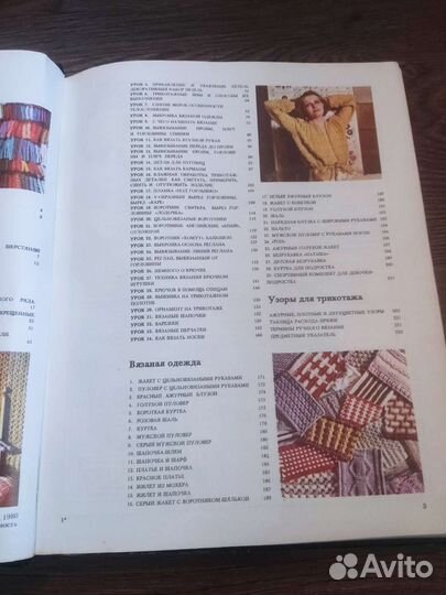 Азбука вязания