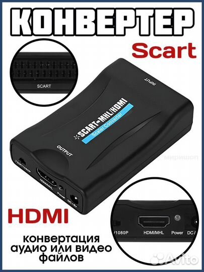 Конвертер- преобразователь Scart to hdmi