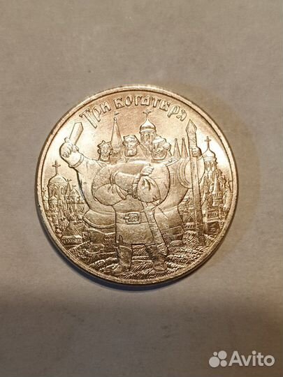 Различные 25 рублёвые монеты