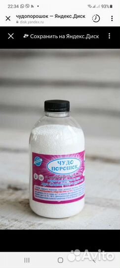 Чудо порошок. Эко средство, пятновыводитель