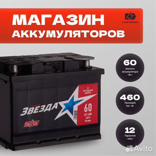 Акб Русская Звезда 60 N