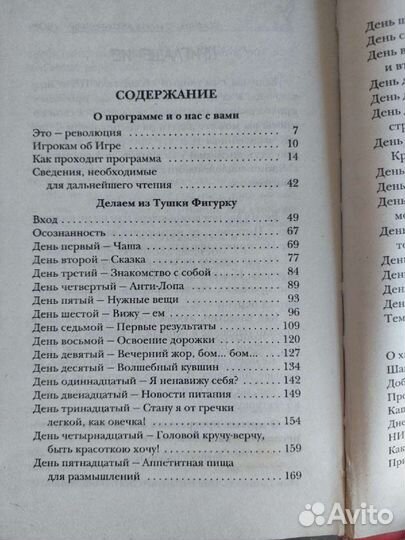 300 способов не препятствовать стройности