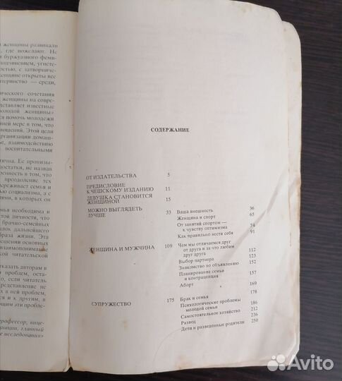 Энциклопедия молодой женщины