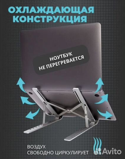 Подставка для ноутбука/ телефона/планшета