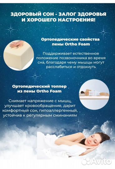 Наматрасник топпер