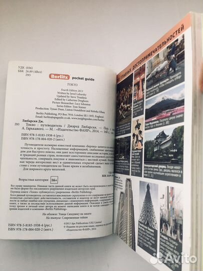 Токио путеводитель от Berlitz (Япония)